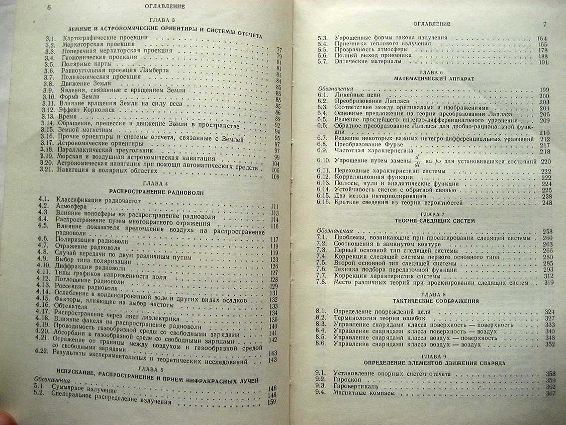 Локк А. Управление снарядами.