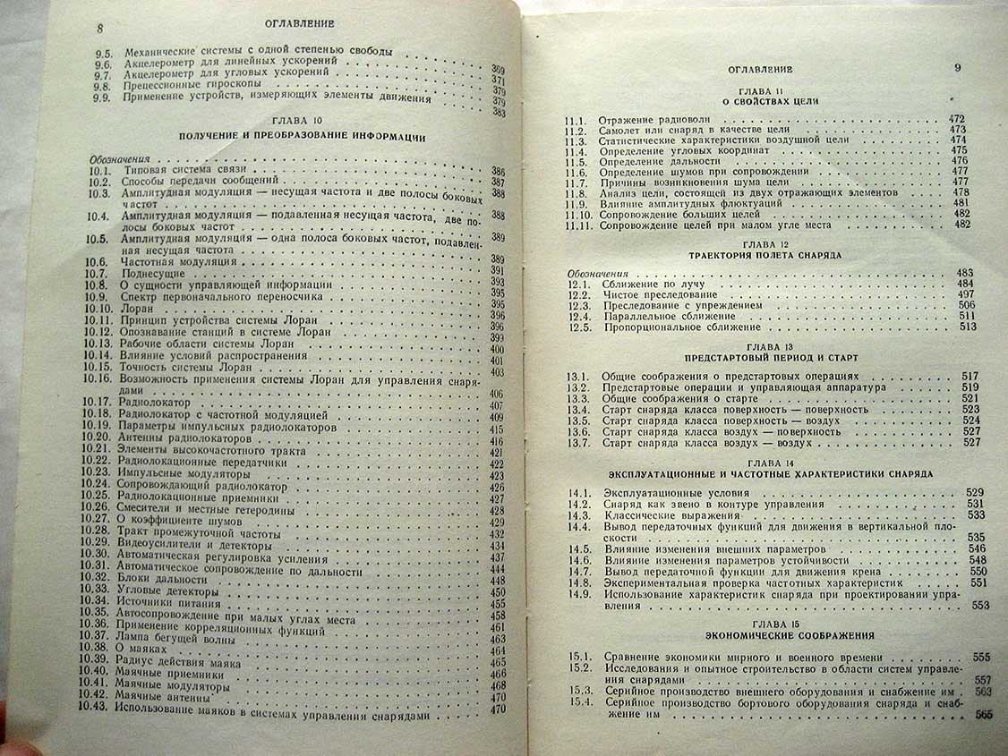 Локк А. Управление снарядами.