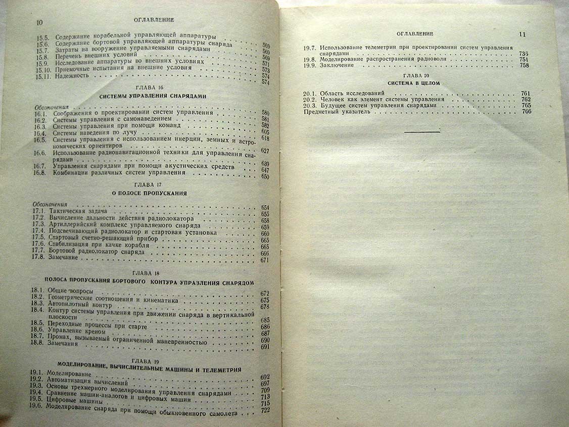 Локк А. Управление снарядами.