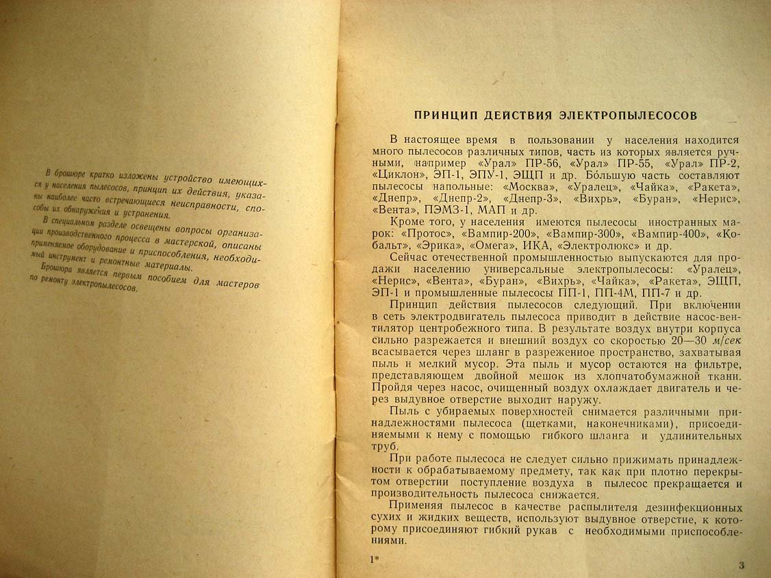 Хлебников П. Ремонт электропылесосов.