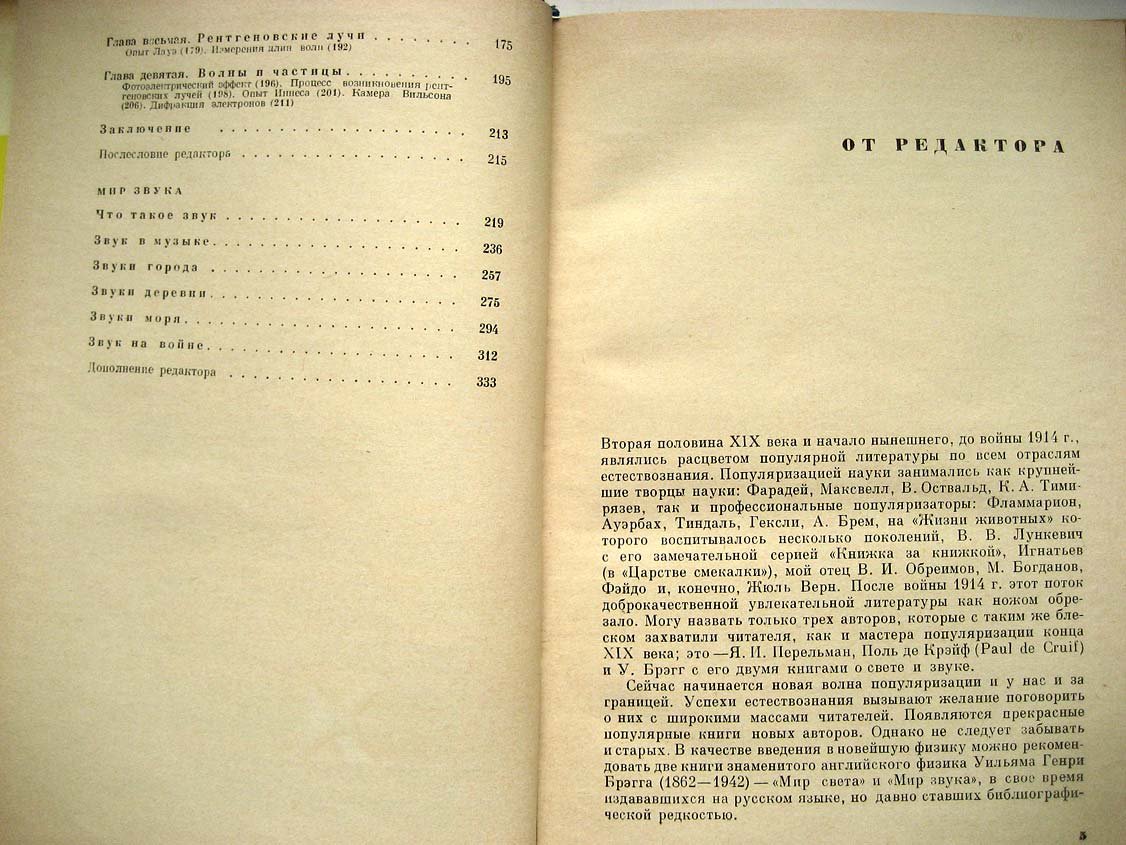 Брэгг У. Мир света. Мир звука