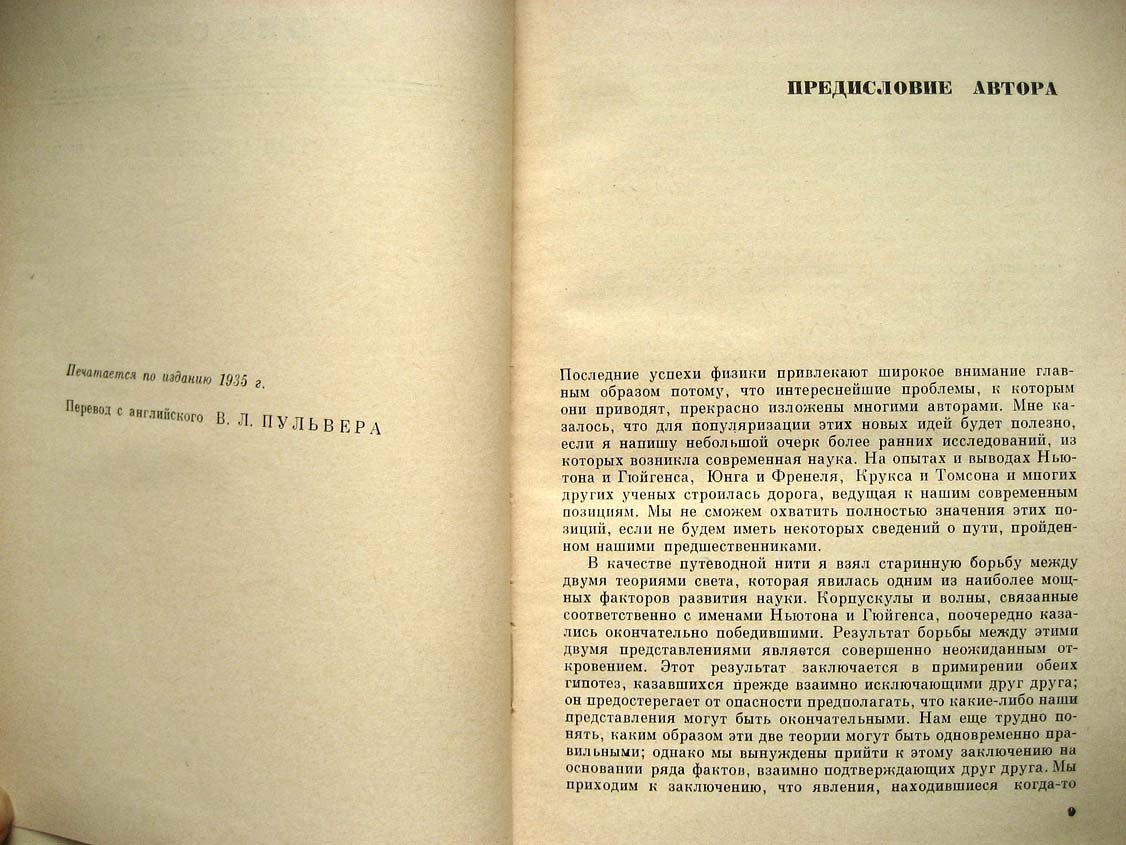 Брэгг У. Мир света. Мир звука
