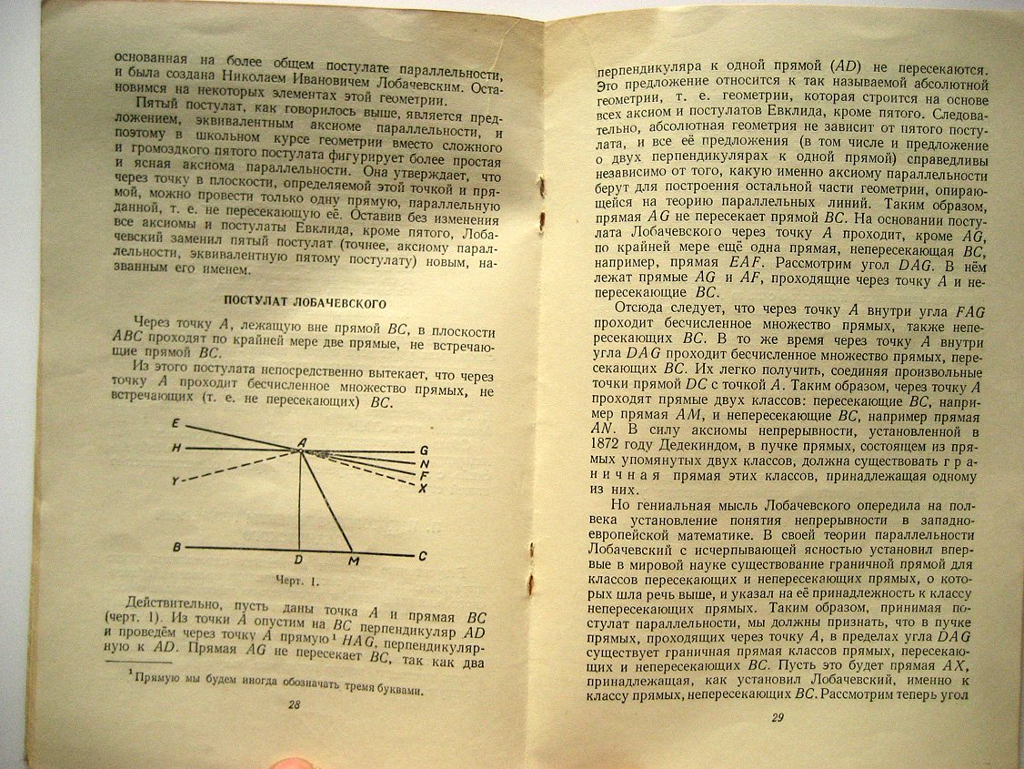 Вахтин Б. Великий русский математик Н.И. Лобачевский