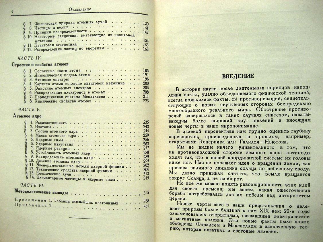 Иоффе А. Основные представления современной физики.
