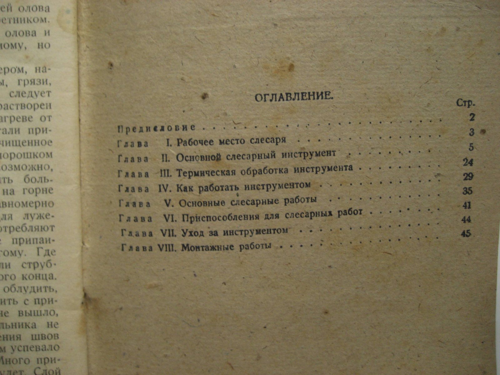 Тюрин М. Начинающий слесарь-монтажник.