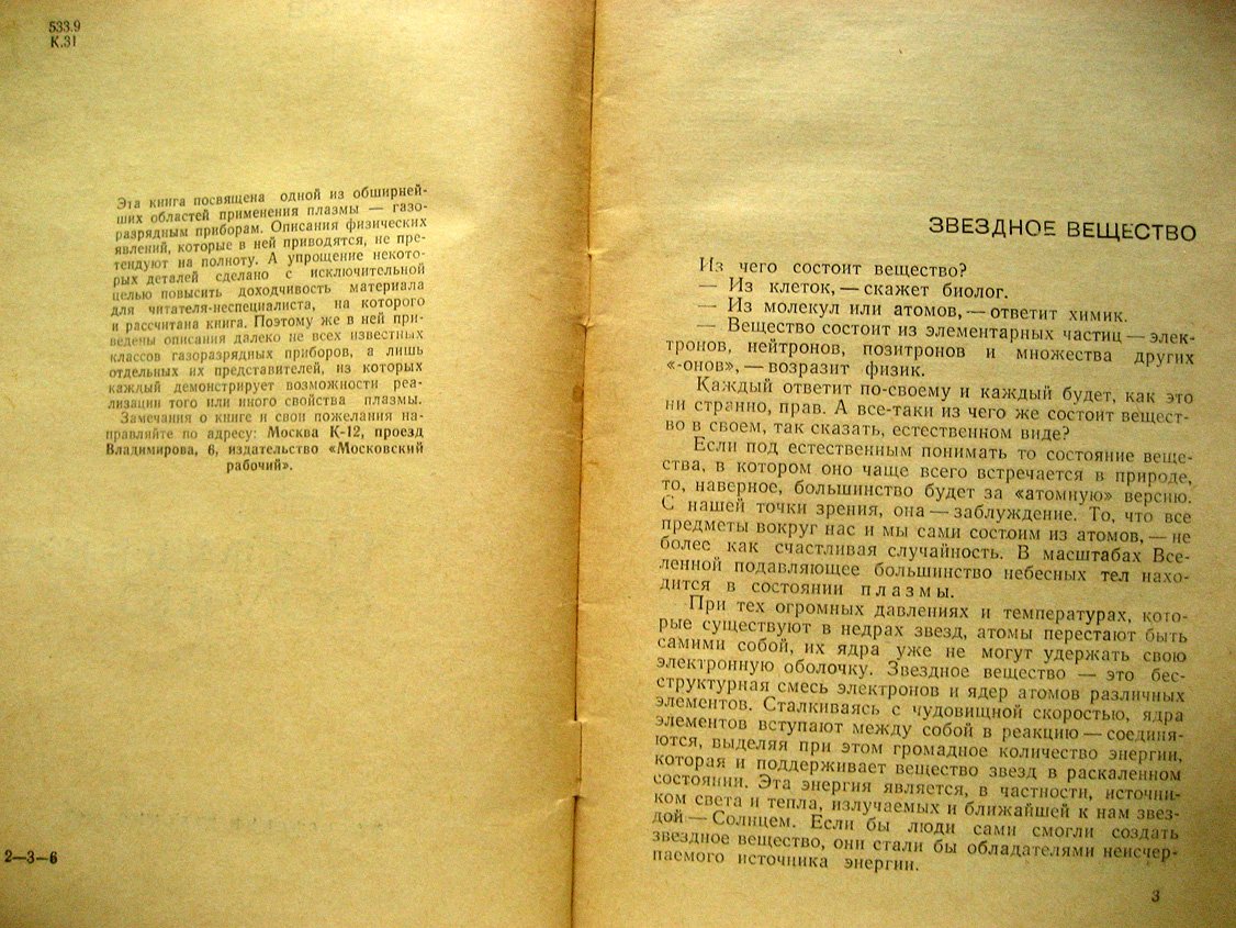 Кашников Н. Пойманное солнце.