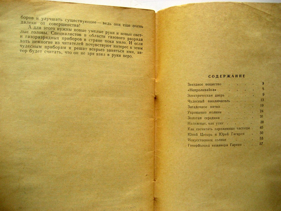 Кашников Н. Пойманное солнце.