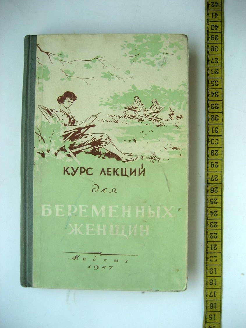 Курс лекций для беременных женщин.