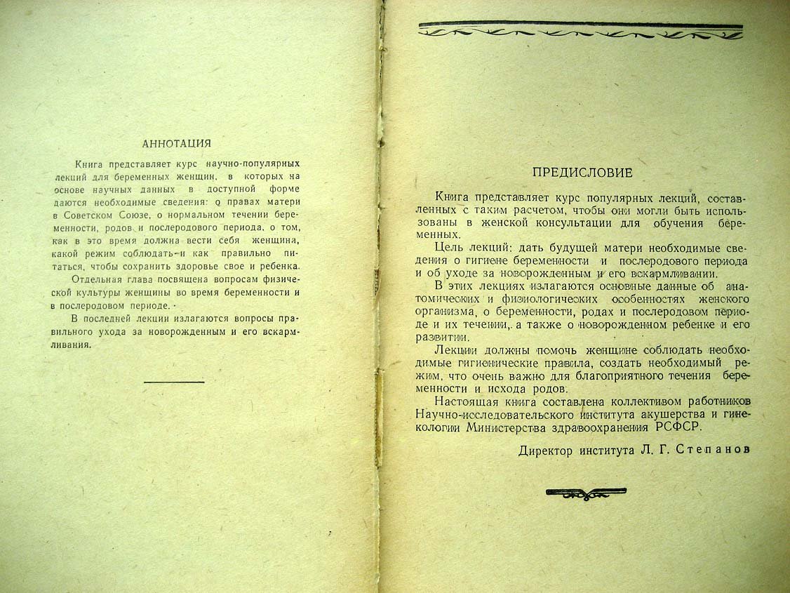 Курс лекций для беременных женщин.