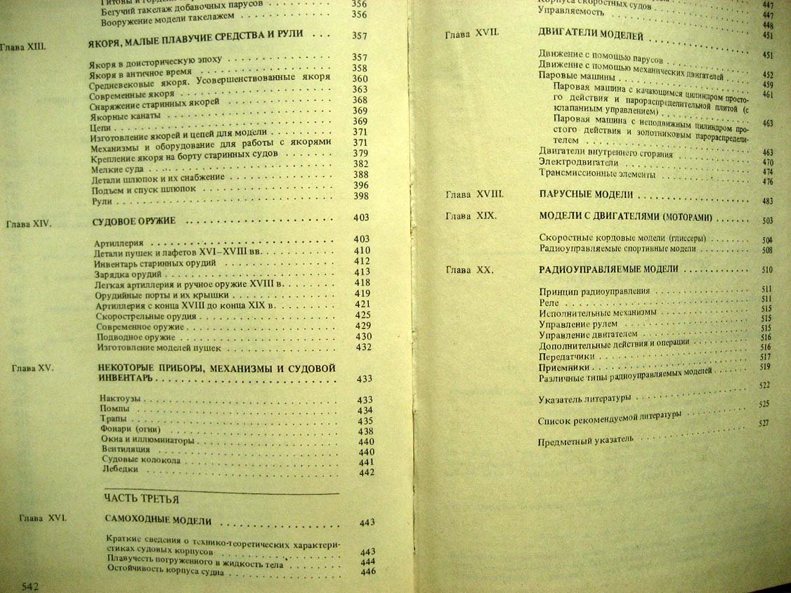 Курти О. Постройка моделей судов.