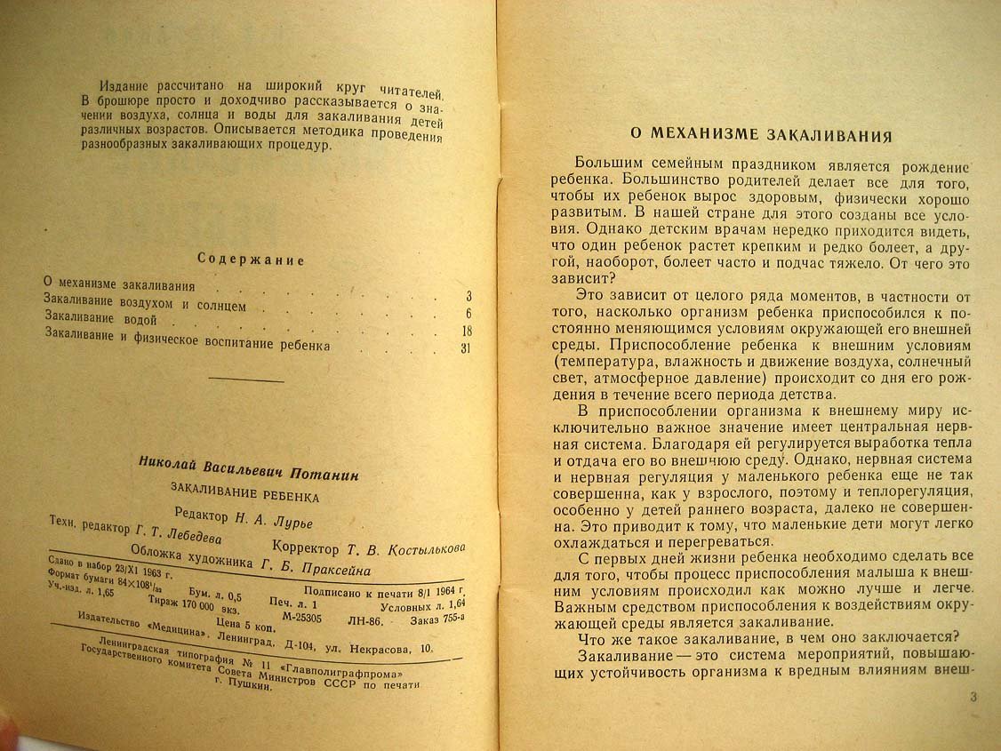 Потанин И. Закаливание ребенка.