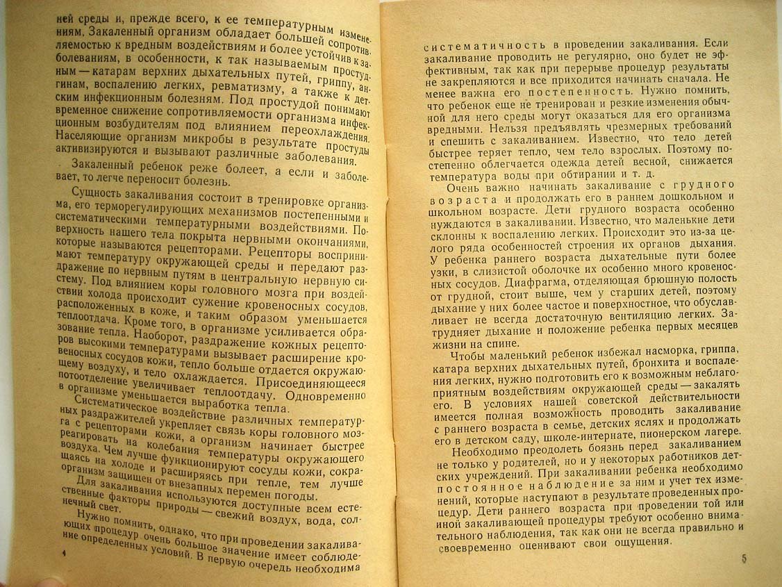 Потанин И. Закаливание ребенка.
