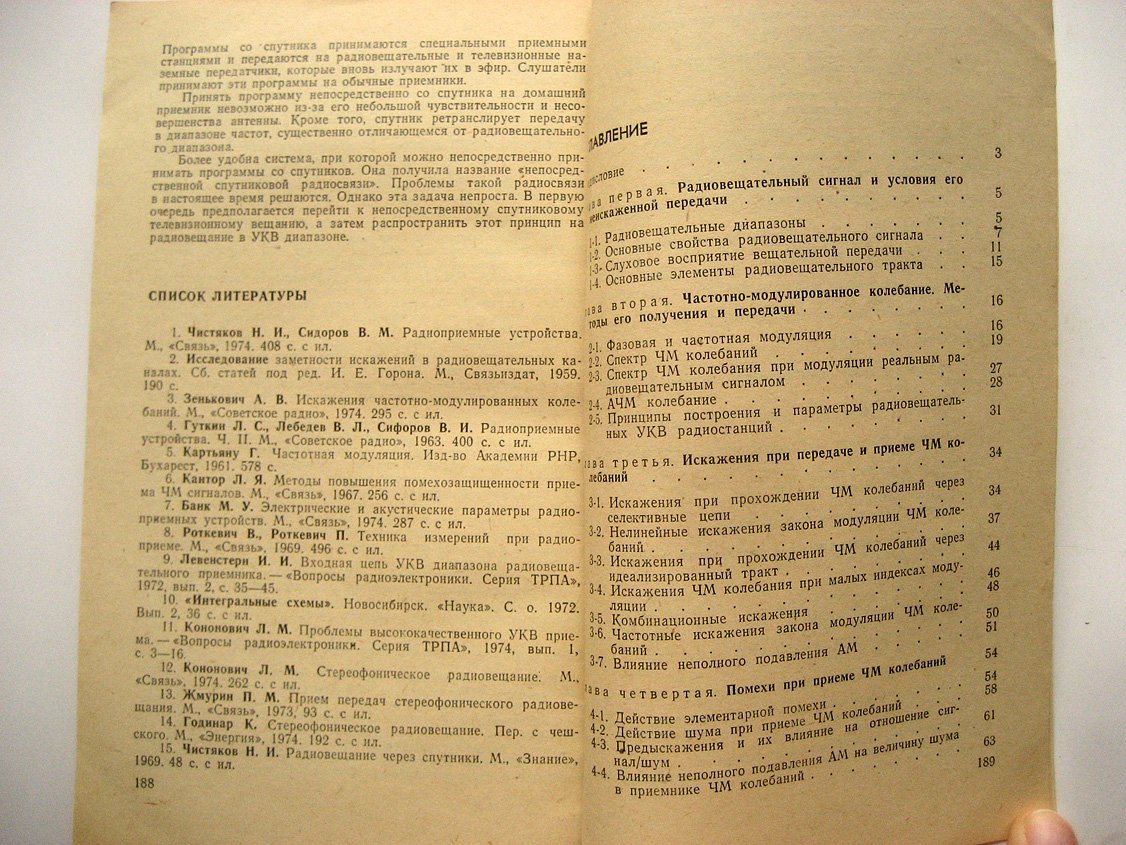 Кононович Л. Радиовещательный УКВ прием.