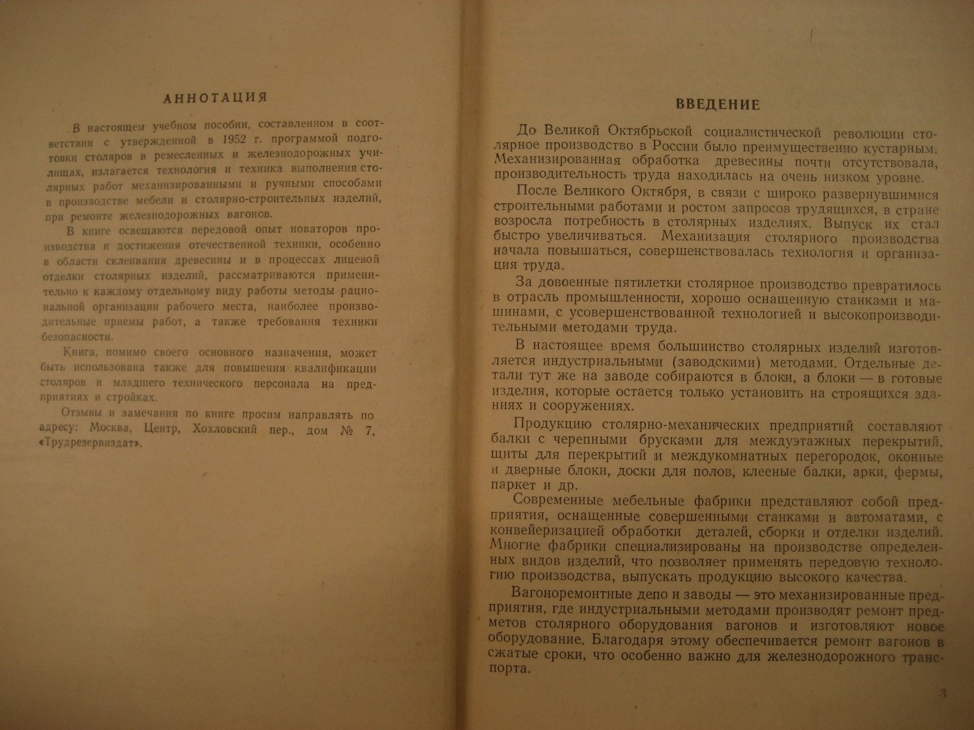 Куксов В. Столярное дело.