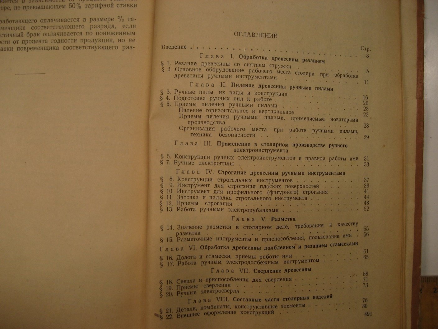 Куксов В. Столярное дело.