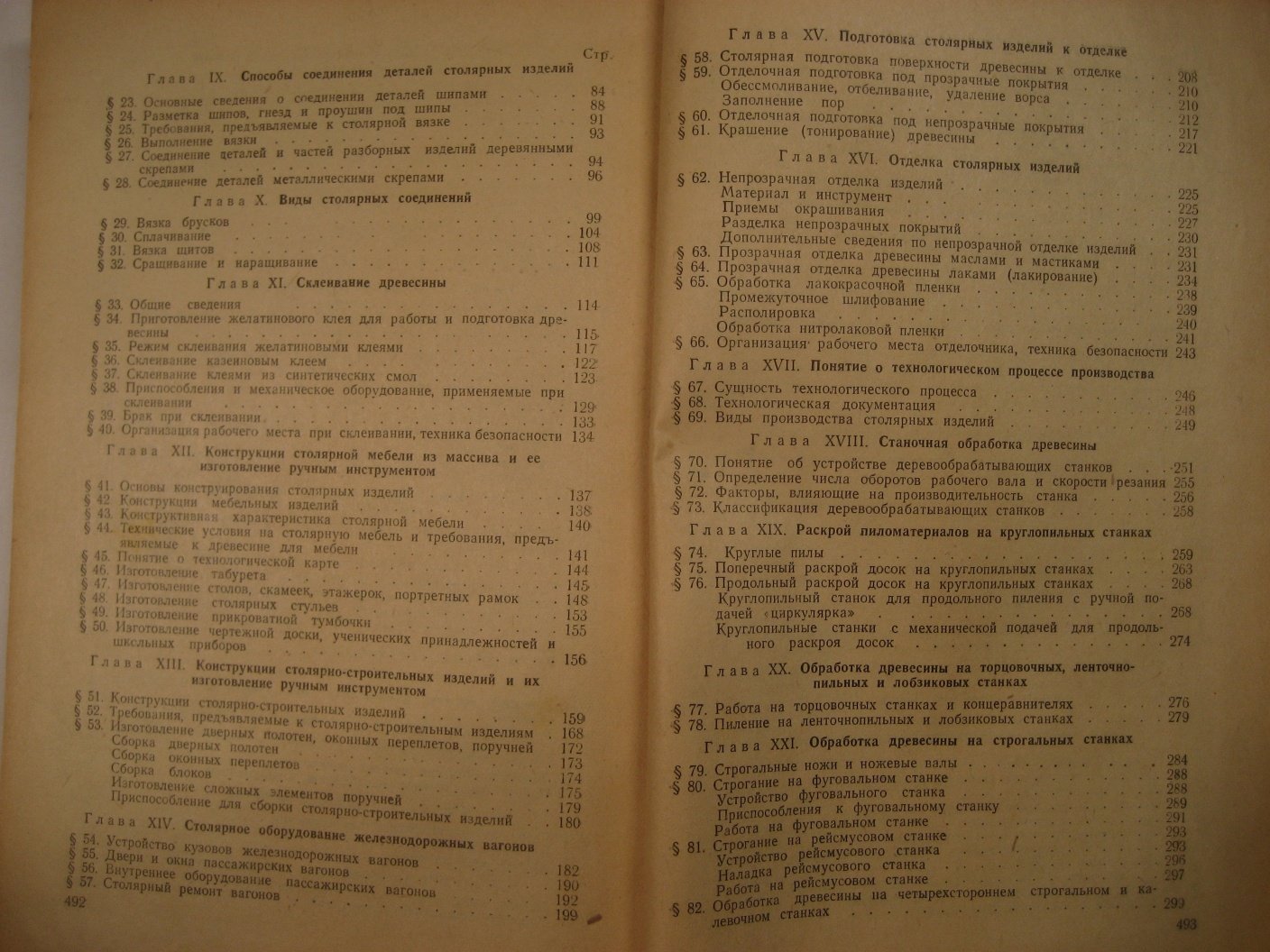Куксов В. Столярное дело.