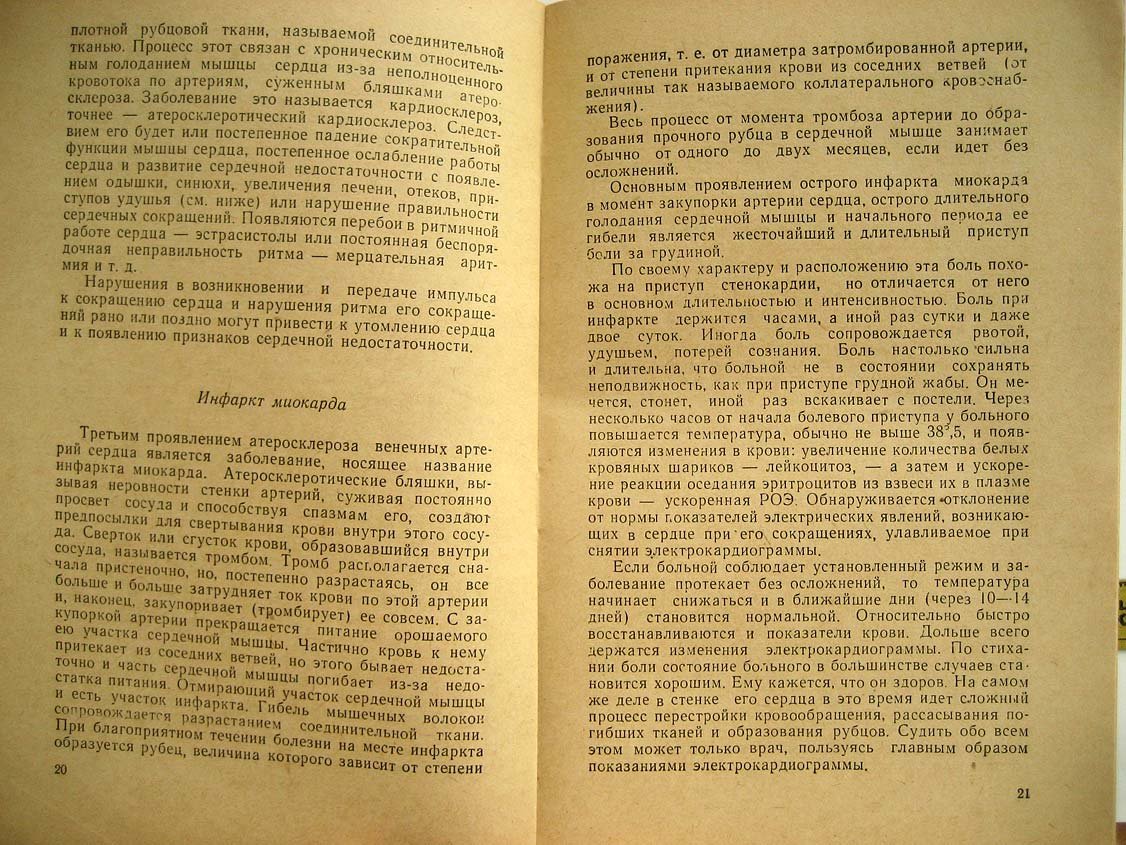 Георгиевская Л. Гипертоническая болезнь и атеросклероз.