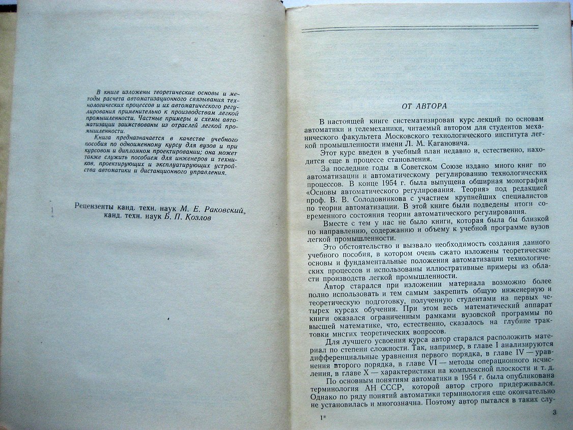 Майзель М. Основы автоматики и телемеханики.