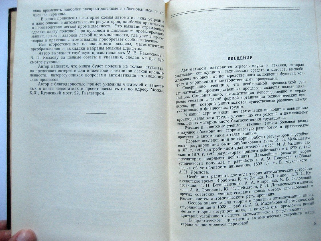 Майзель М. Основы автоматики и телемеханики.