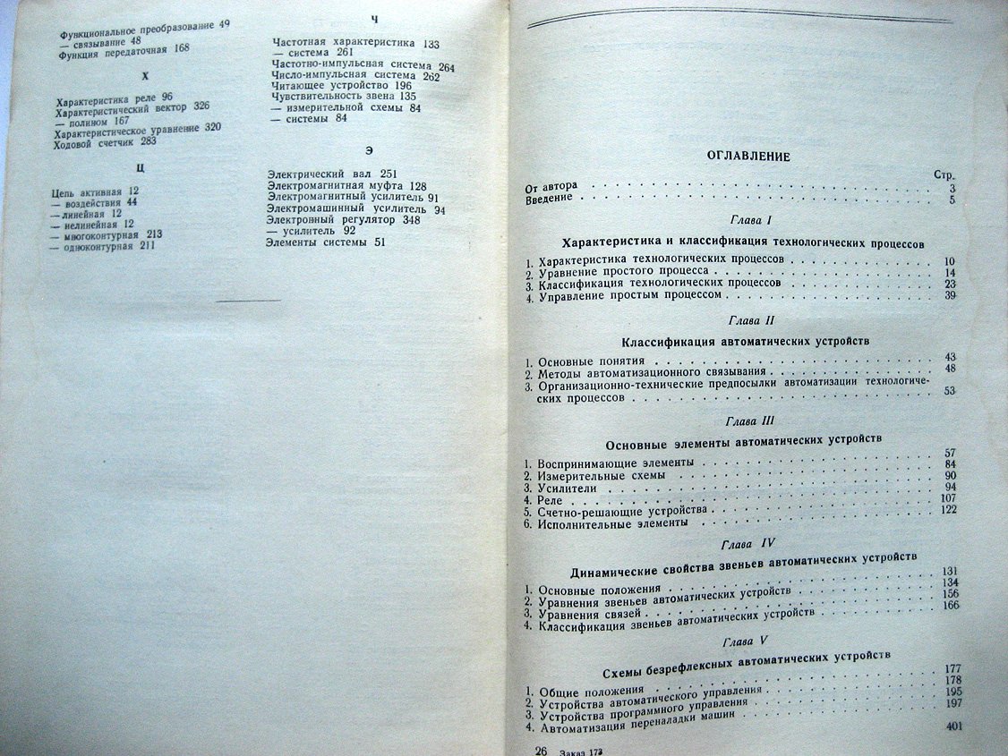 Майзель М. Основы автоматики и телемеханики.
