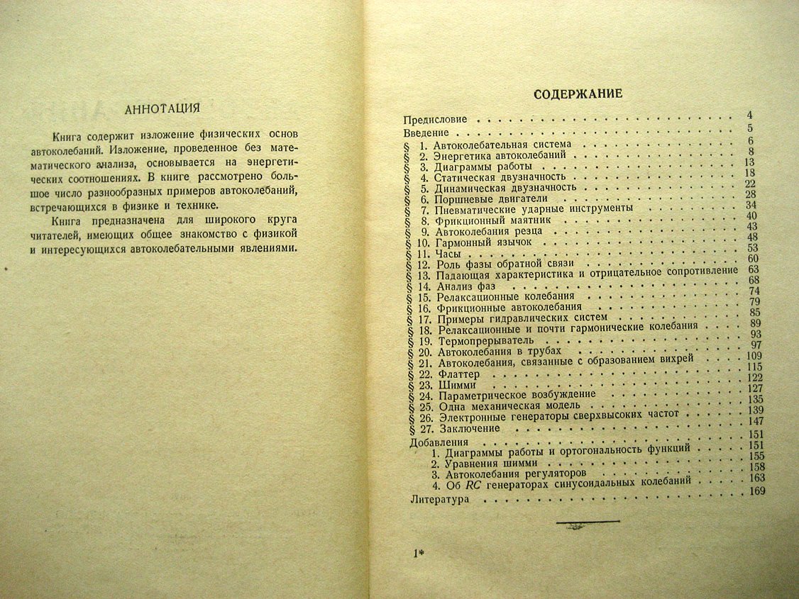 Харкевич А. Автоколебания.