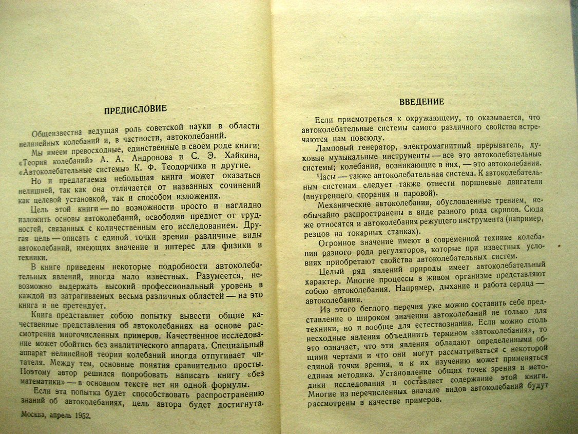 Харкевич А. Автоколебания.