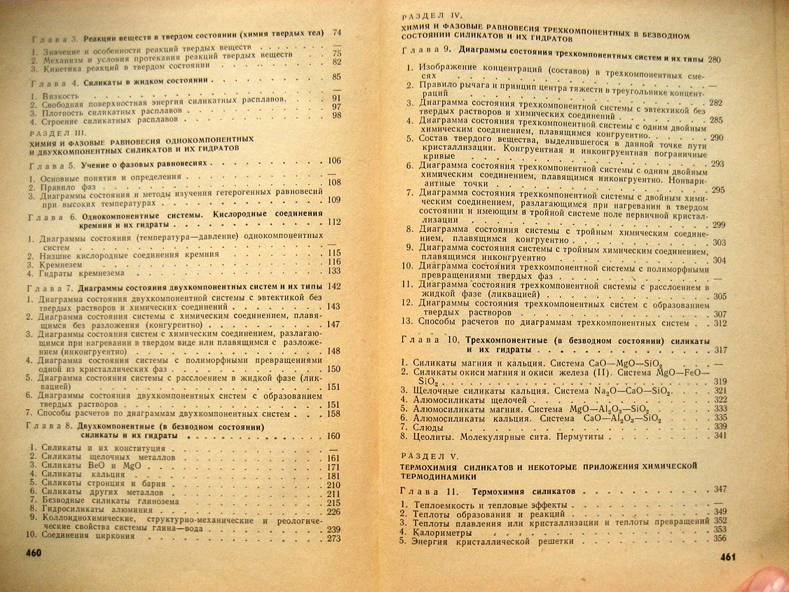 Куколев Г. Химия кремния и физическая химия силикатов.