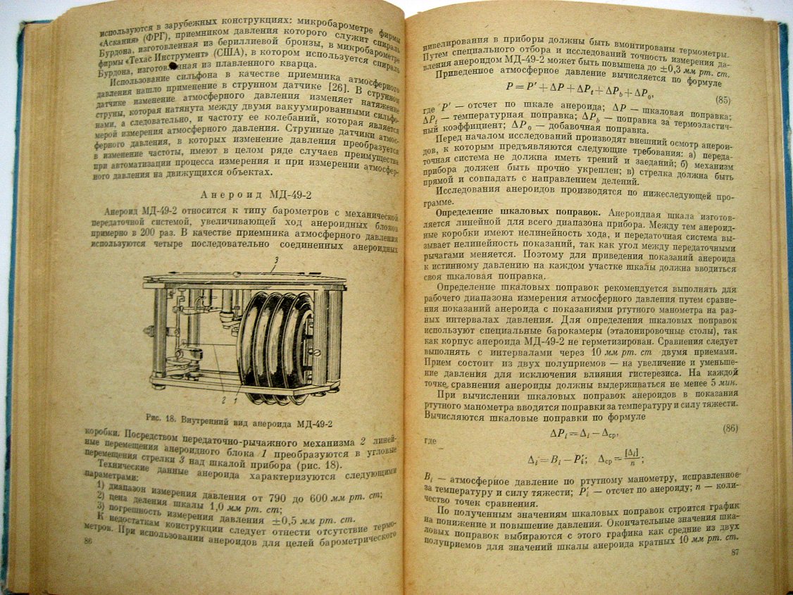 Жилин Ю., Огурцов Н., Бедняков А. Барометрическое нивелирование при геофизических съемках в горных районах.