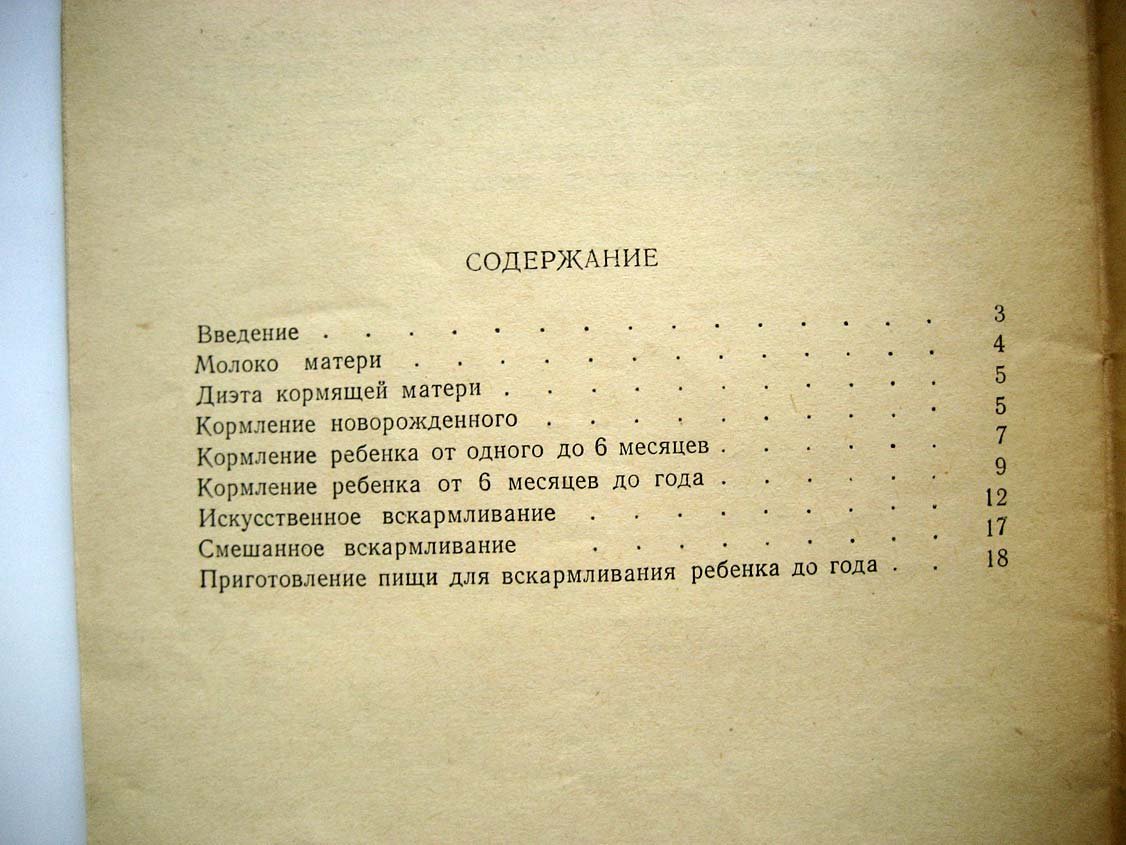 Сперанский Г. Как кормить ребенка до года.