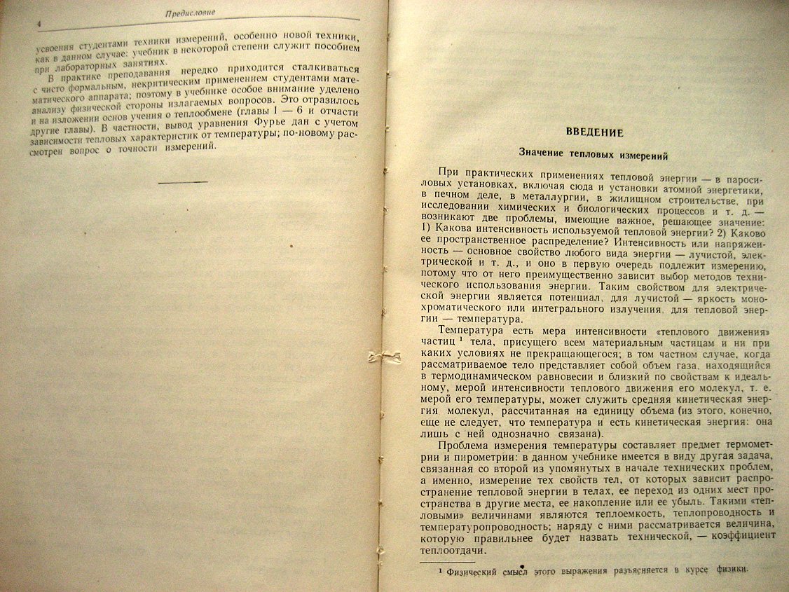 Кондратьев Г. Тепловые измерения.