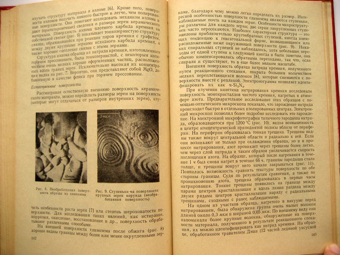 Специальная керамика.