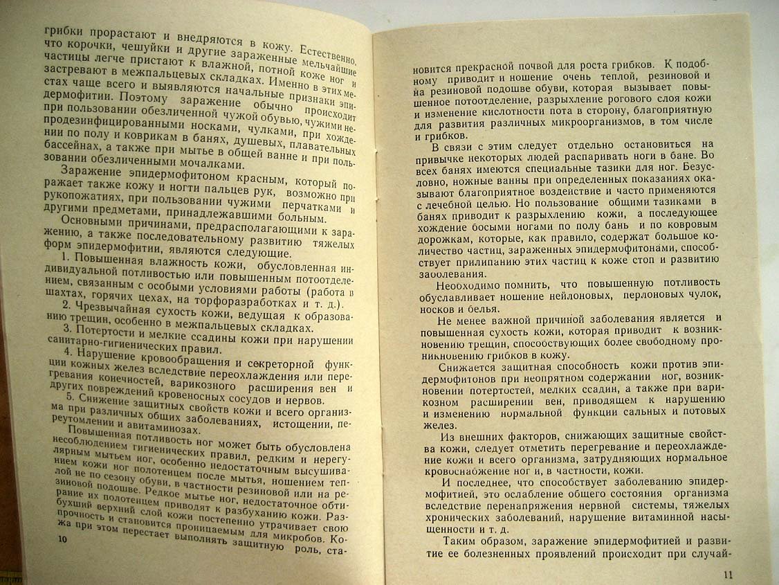 Куценко А. Предупреждение грибковых заболеваний (эпидермофитии).