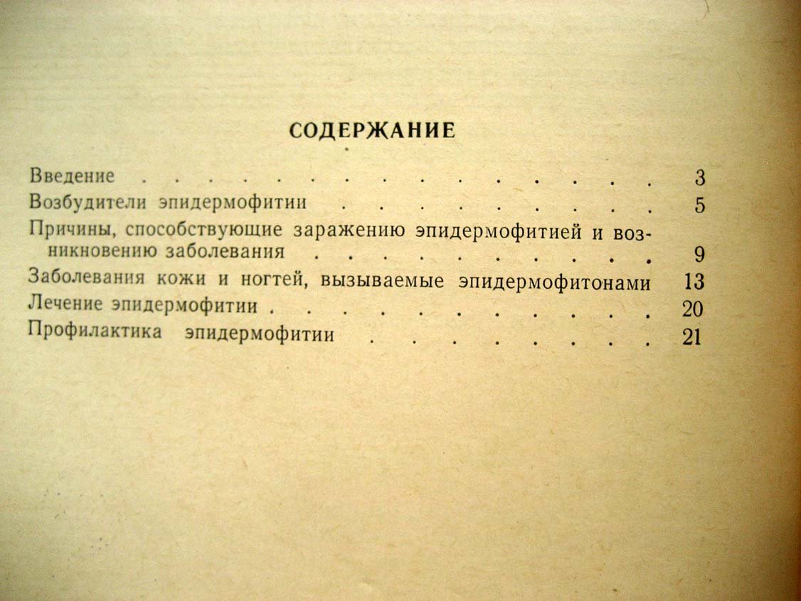 Куценко А. Предупреждение грибковых заболеваний (эпидермофитии).