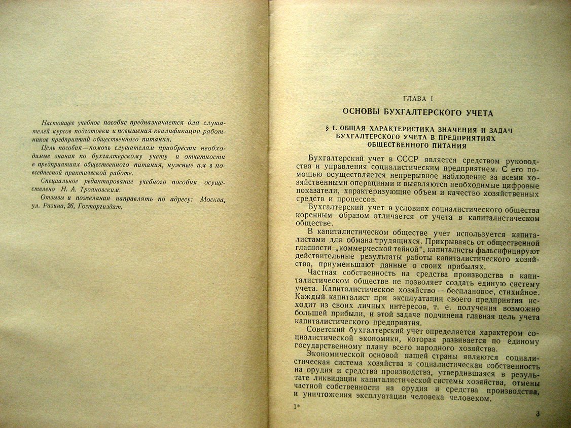 Айзикович И. Бухгалтерский учет в предприятиях общественного питания.