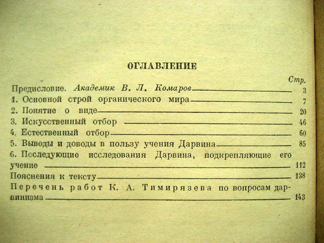 Тимирязев К. Краткий очерк теории Дарвина.