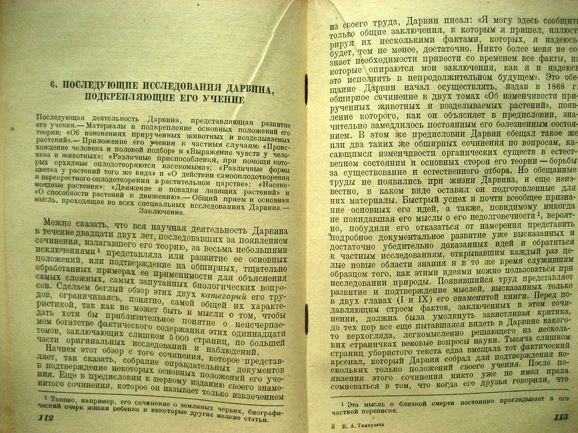 Тимирязев К. Краткий очерк теории Дарвина.