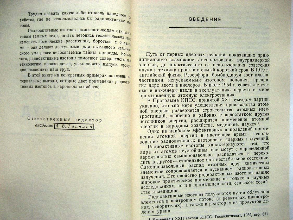 Михеев Г. Изотопы экономят время и труд.