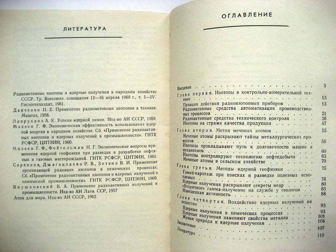 Михеев Г. Изотопы экономят время и труд.