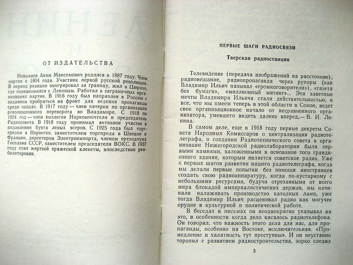 Николаев А. Ленин и радио.