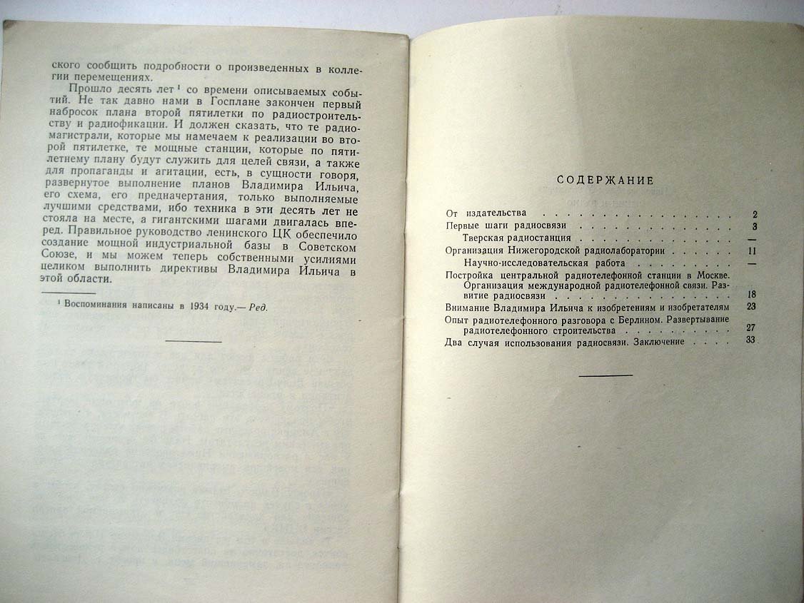 Николаев А. Ленин и радио.