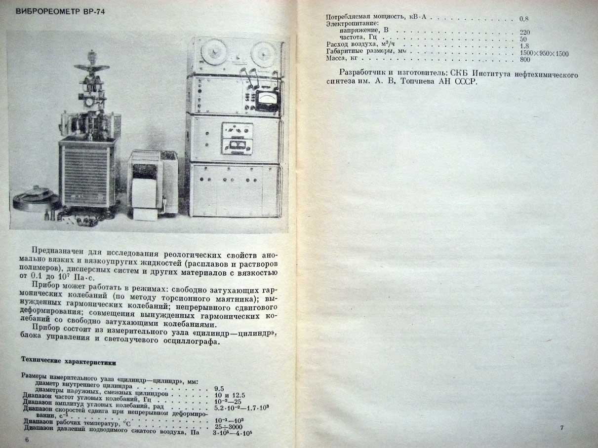 Каталог приборов для научных исследований и автоматизации эксперимента, разработанных конструкторскими бюро АН СССР
