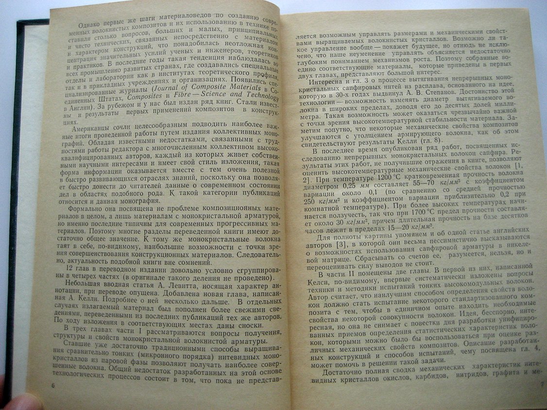 Монокристальные волокна и армированные ими материалы.