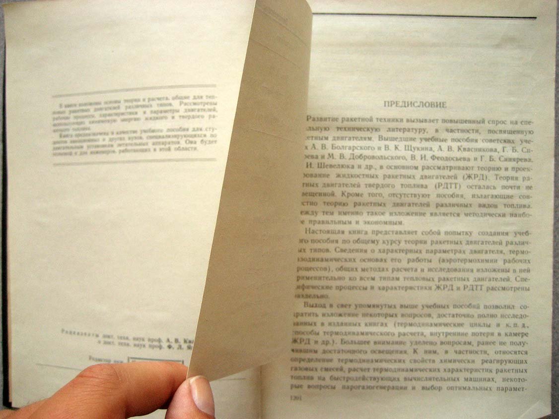 Алемасов В. Теория ракетных двигателей.