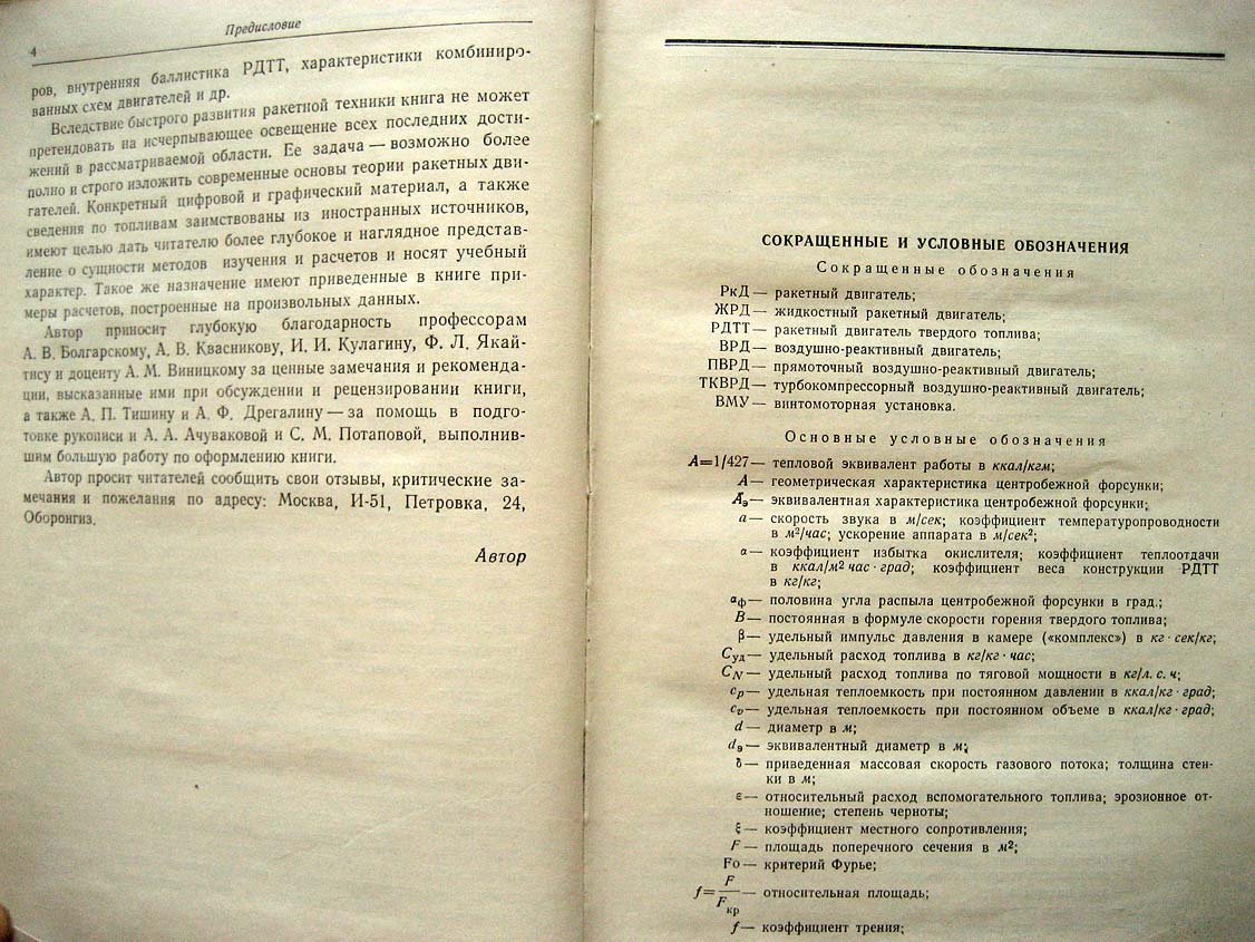 Алемасов В. Теория ракетных двигателей.