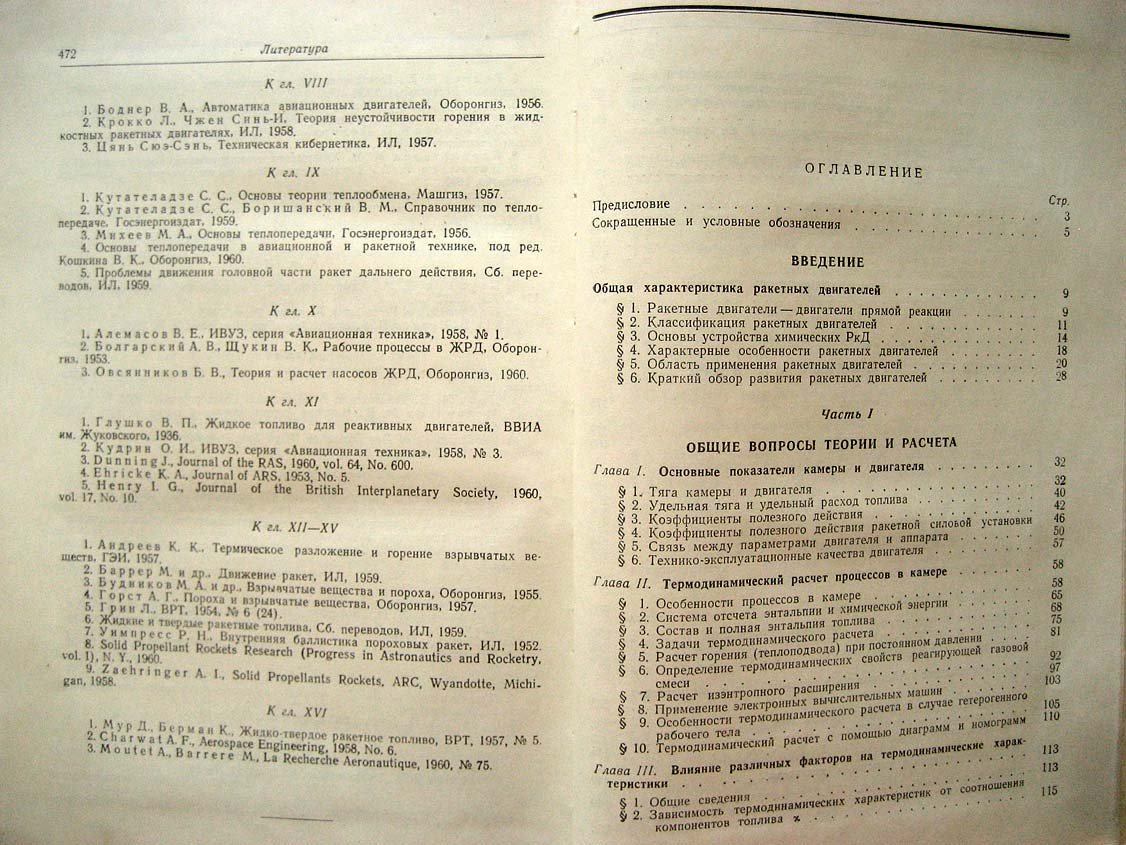 Алемасов В. Теория ракетных двигателей.