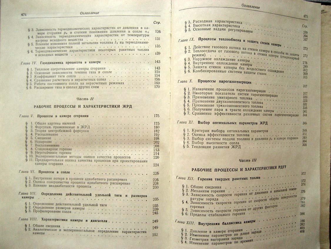 Алемасов В. Теория ракетных двигателей.