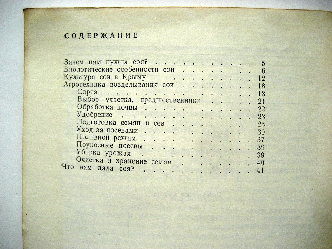Бондаренко Г., Заверюхин В., Залесский Д. Соя на полях Крыма.