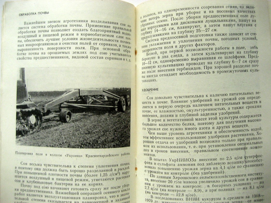Бондаренко Г., Заверюхин В., Залесский Д. Соя на полях Крыма.