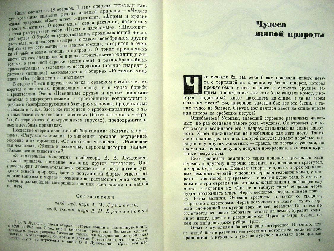 Лункевич В. Занимательная биология.