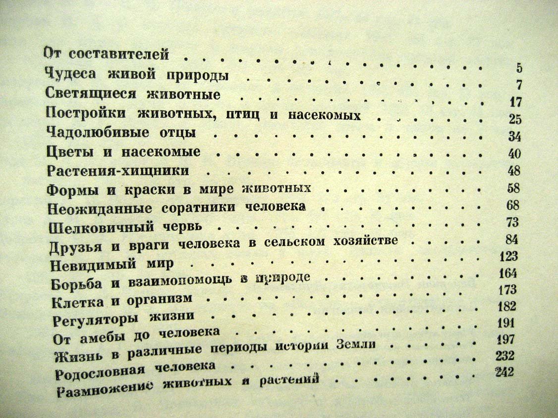 Лункевич В. Занимательная биология.